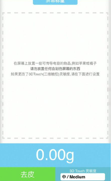 陵城苹果手机维修分享iPhone手机称重的步骤 