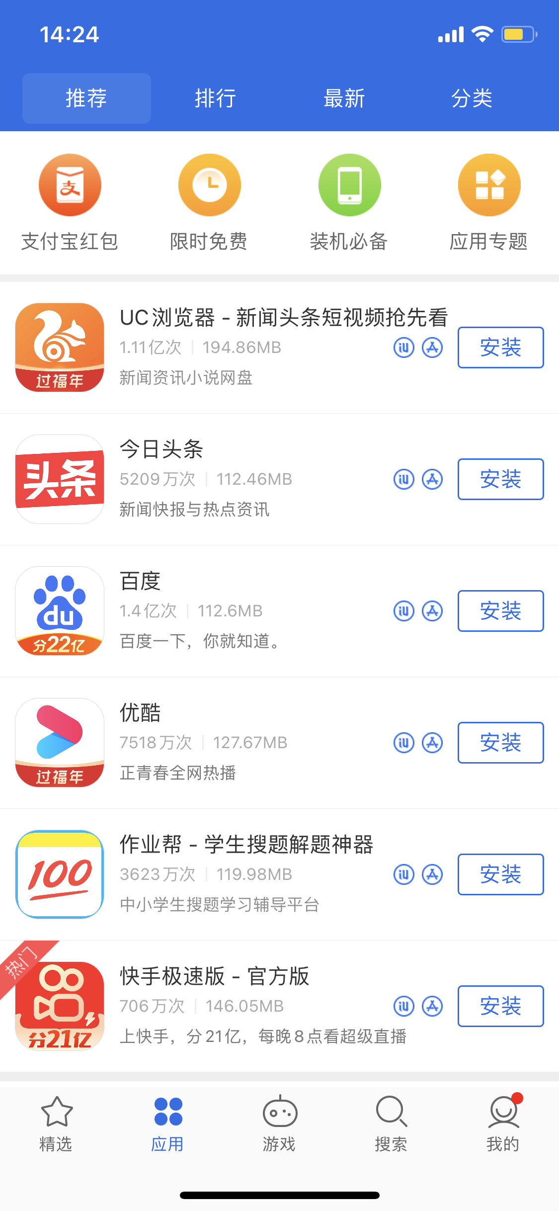 陵城苹果手机维修分享iPhone 12 免输入密码下载应用的三种方法 