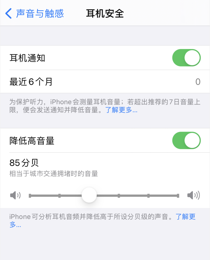 陵城苹果手机维修分享iOS 14 新增保护听力功能 