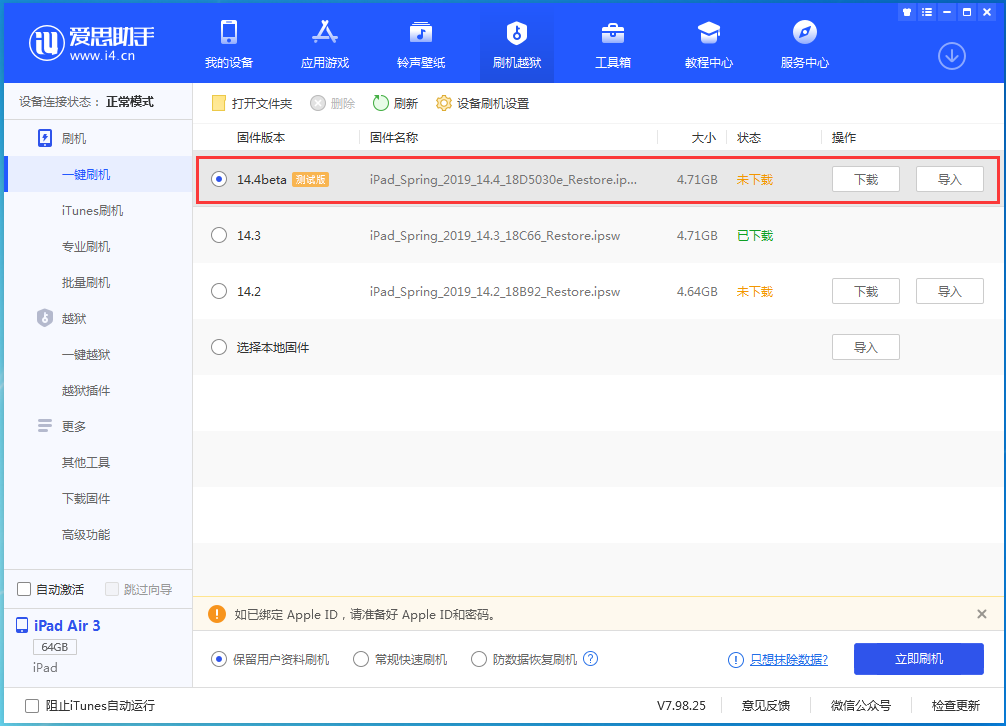陵城苹果手机维修分享苹果iOS 14.4/iPadOS 14.4 Beta 1发布 