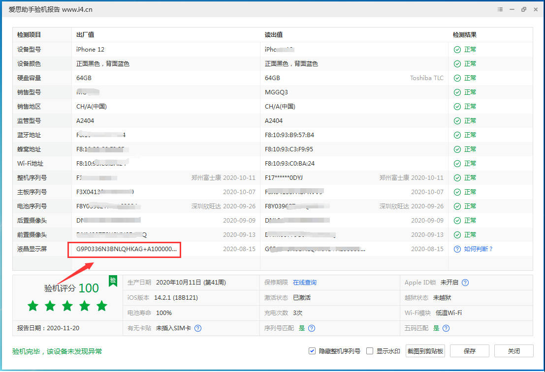陵城苹果手机维修分享iPhone12全系列屏幕变绿是什么原因造成的 