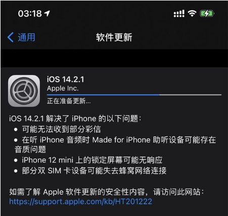 陵城苹果手机维修分享iOS 14.2.1正式版发布 