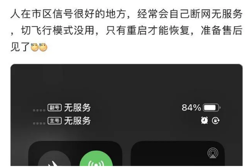 陵城苹果手机维修分享iPhone12经常进入无服务状态怎么办 