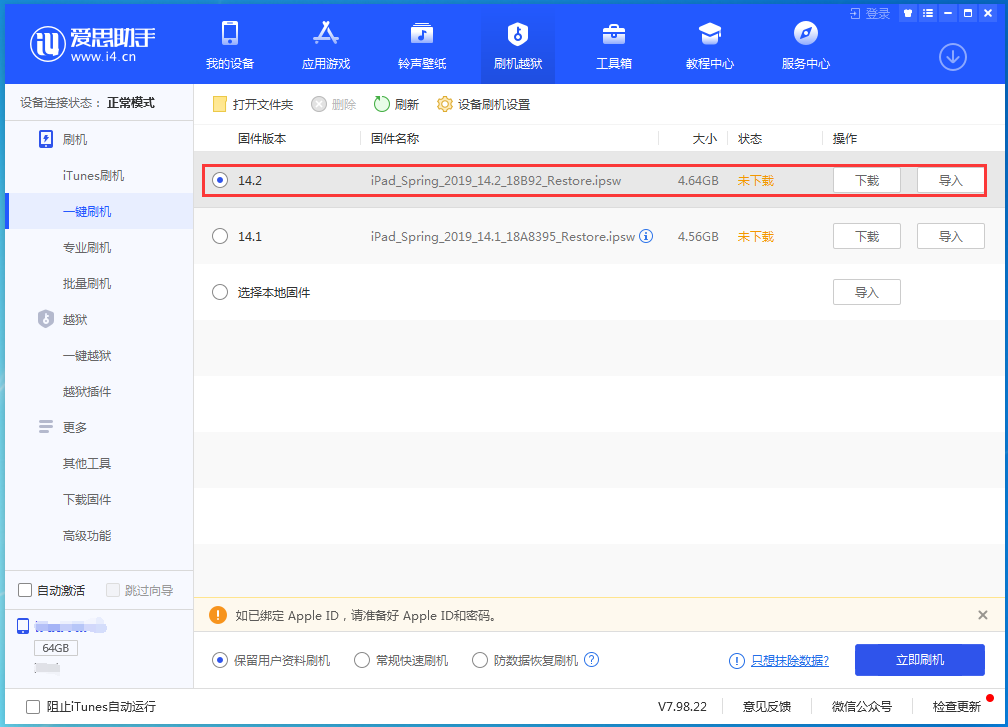 陵城苹果手机维修分享老机型推荐升级iOS14.2正式版吗 
