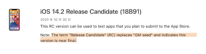 陵城苹果手机维修分享iOS 14.2 RC版是什么版 