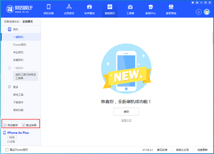 陵城苹果手机维修分享iOS 15.7.8 正式版升级_iOS 15.7.8 正式版一键刷机教程 