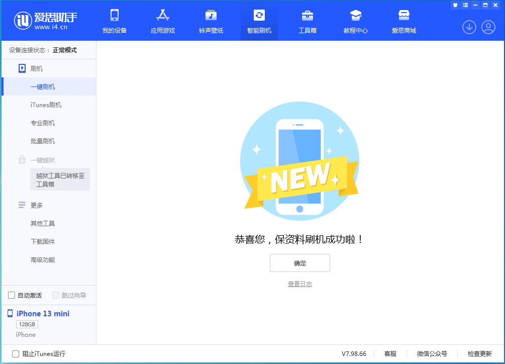 陵城苹果手机维修分享iOS 16.5 RC版升级_iOS 16.5 RC版一键刷机教程 
