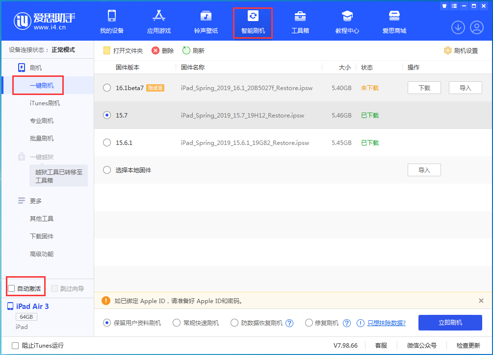 陵城苹果手机维修分享iOS 15.7正式版刷机_iOS 15.7正式版一键升级教程 