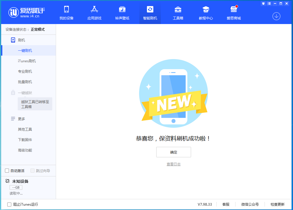 陵城苹果手机维修分享iOS 15.0.2 正式版升级_iOS 15.0.2 正式版一键刷机教程 