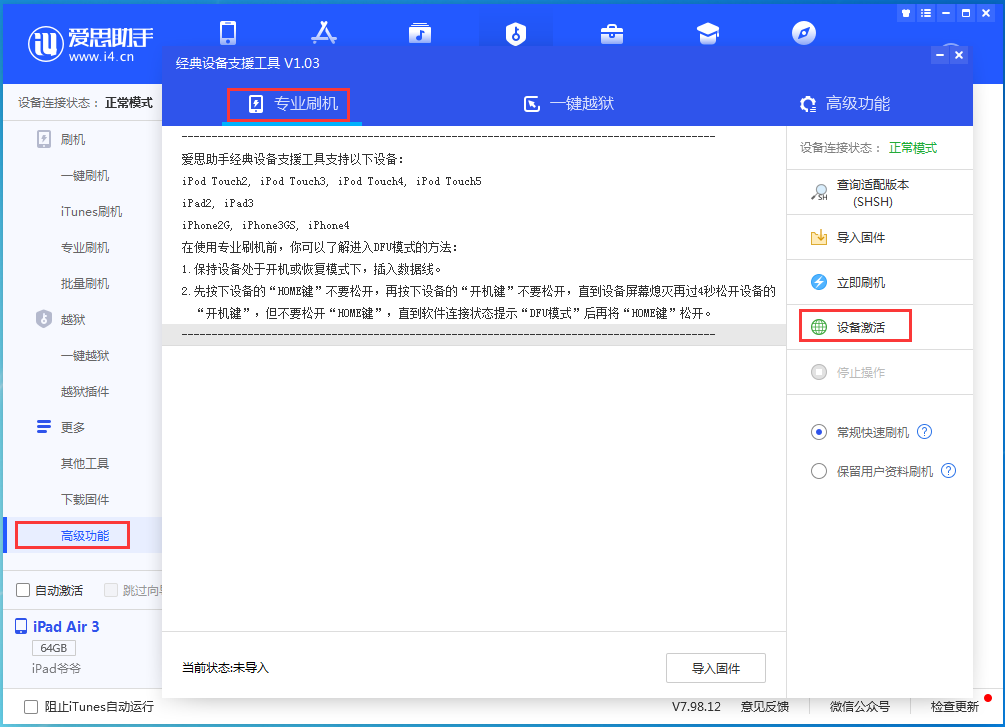 陵城苹果手机维修分享iOS 14.2正式版_iOS 14.2正式版一键刷机教程 