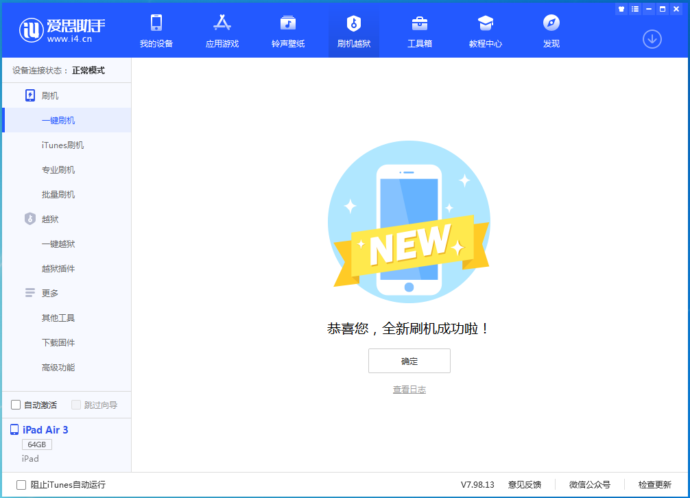 陵城苹果手机维修分享iOS 13.6 测试版_iOS 13.6 测试版一键刷机教程 