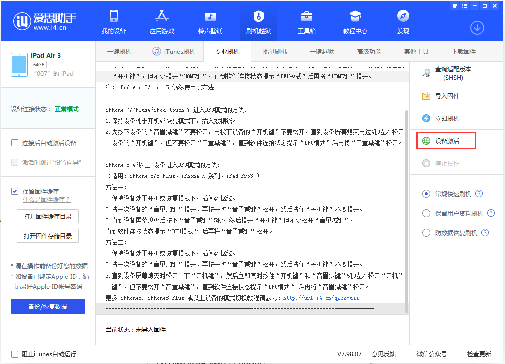 陵城苹果手机维修分享iOS 13.2.2正式版_iOS 13.2.2 正式版一键刷机教程 