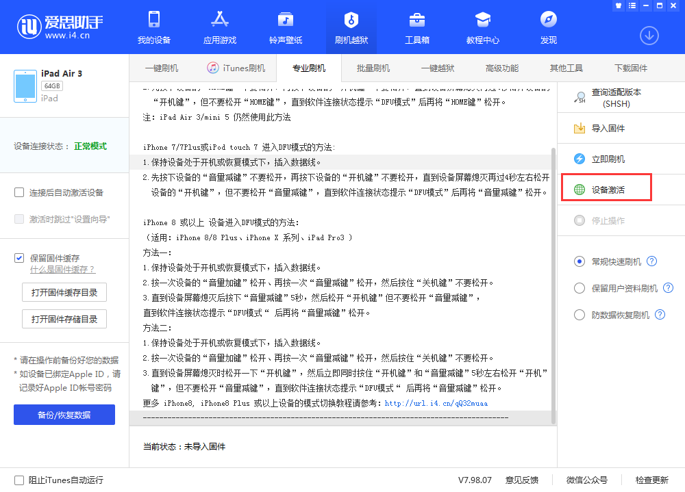 陵城苹果手机维修分享iOS 13.3 测试版_iOS 13.3 测试版一键刷机教程 